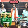 About Dagariya Sambhal Ke Chala (Bhojpuri) Song