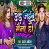 About Ud Jaibu Maina Ho (Bhojpuri) Song