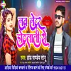 About Love Later Othlali Se (Bhojpuri) Song