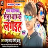 About Senura Yar Ke Lagaiha (Bhojpuri) Song