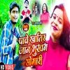 Pawe Khatir Bhukam Somari (bhakati song 2023)