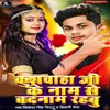 About Kushwaha Ji Ke Nam Se Badnam Rahbu Song