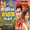 About Tora Sasura Ke Taraf Aeb Beche Barf A Jaan (Bhojpuri) Song