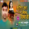 About Kila Ka Leela Dikha Do Song