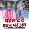 Pahle De De Vachan Mere Ab (Hindi)
