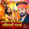 About Paswan Ji Ke Laika Hathiyar Uthai Song