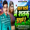 Mal Patve Me Stak Puribe Re (bhojpuri)