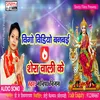 About Vigo Video Banaieb Sherawali Ke (Bhojpuri) Song