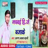 Nachbai Dj Bajake (Bhojpuri)