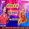 Ankhiya Se Lor Mai Barsta (Bhojpuri)
