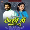 About Theki Mai Lago Chyu Jhoda Khushi Joshi (Uttrakhandi) Song