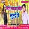 About Dine Maja Chhauri Lutai Chhai (Maithili) Song