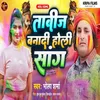 Tabij Bana Di Holi Song