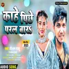 About Kahe Piche Paral Bara Song