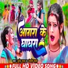 About Aagra Ke Ghaghara (Bhojpuri) Song