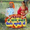 About Lahanga Ke Ghash Kawade Dewara Khurpi Se (Bhojpuri) Song