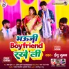Bhauji Boyfriend Rakheli (Bhojpuri)