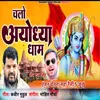 About Chalo Ayodhya Dham Song