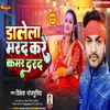 Dalela Marad Kare Kamar Drad (Bhojpuri song)