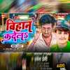 About Bihan Kadela (Bhojpuri) Song