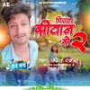 About Piywa Siwan Se 2 (Bhojpuri) Song