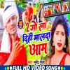 About Du Go La Dihi Malda Aam (Bhojpuri) Song