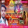 About Karab Chhathi Mai Ke Barat (Bhojpuri) Song