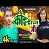 About Koiran Ji (BHOJPURI) Song