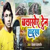 About Balsor Train Hadsa (Bhojpuri) Song