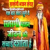 Satsangi Bhajan Jeewan Ki Sachchai Dashrta