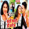 About Kahe Fato Hai Kareja (New Gana Bhojpuri) Song