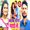 About Kahab Tora Mai Se (New Gana Bhojpuri) Song