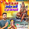 About Mehari Ke Sange Aail Bani Ye Ho Bhole Dani (Bhojpuri) Song