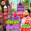 Tajiya Muharram Jharni  Geet (Bhojpuri)