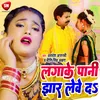 About Lagake Pani Jhar Lewe Da (Bhojpuri) Song
