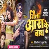 About Jila Ara Ke Bagh (Bhojpuri) Song