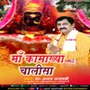 Maa Kamakhya Chalisa (Bhojpuri)