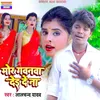 About Mor Gavnavan Daedea_Na (bhojpuri) Song