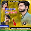 About Dil Ku Mat Tod Padbali (Rajsthani) Song