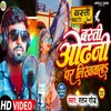 About Basti Odhani Par Likhwaila (Bhojpuri Song) Song