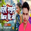About Nathuni Kin Di Na (Bhojpuri Song) Song