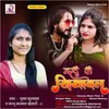 About Marde Ke Khiyaval H (Bhojpuri Song) Song