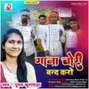 Gana Chori Band Karo (Bhojpuri Song)