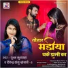 Sadiya Dhake Jhuli Ka (Bhojpuri Song)