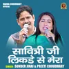 Savitri Ji Likde Se Mera (Hindi)