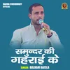 About Samundar Ki Gahrai Ke (Hindi) Song