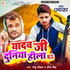 About Yadav Ji Duniya Hila Da (Bhojpuri) Song