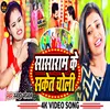 About Sasaram Ke Saket Choli (Bhojpuri) Song