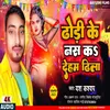 About Dhori Ke Nas Ke Dheb Dhila (Bhojpuri song) Song