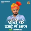 About Sheron Ke Khade Mein Aaj (Hindi) Song